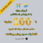 فروش ویژه اسکنرهای زیرسطحی چشم زیرسطح با شرایط استثنائی مدت دار آغاز شد |‌ ۳۶ اطلاعیه  شماره