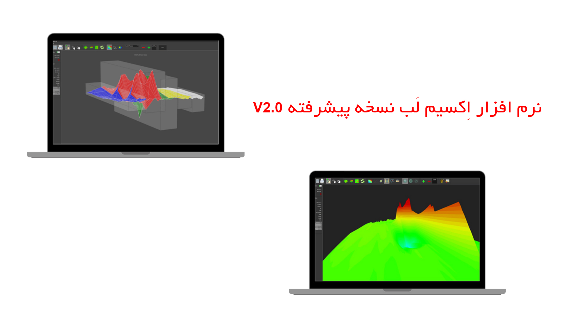 نرم افزار اِکسیم لَب نسخه پیشرفته v2.0