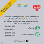 لیست قیمت کلیه محصولات شرکت چشم زیر سطح با دلار آمریکا |‌ ۳۵ اطلاعیه شماره